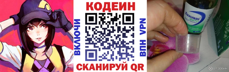 Кодеин Purple Drank  Купить  Усолье 